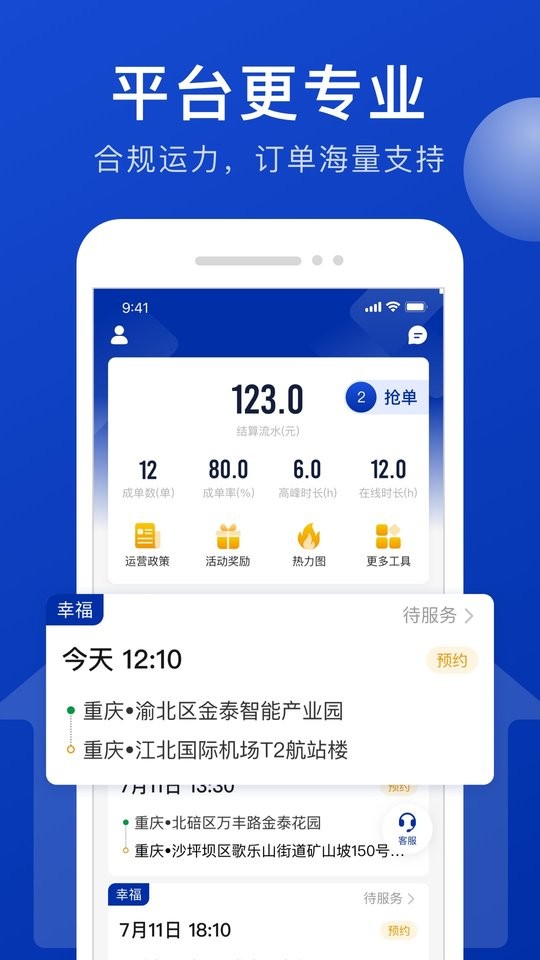 幸福司机端最新版最新版截图2