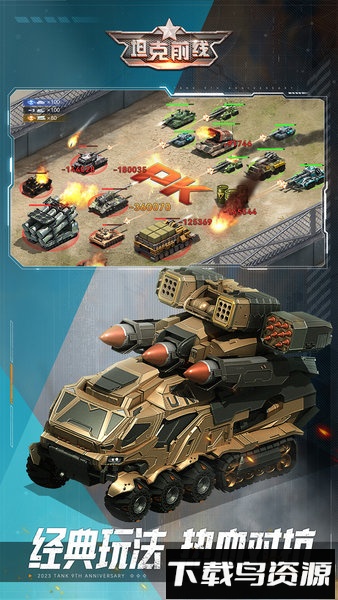 坦克前线百度版安卓版下载
