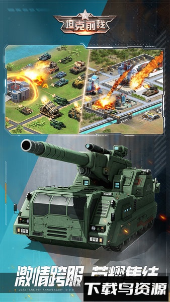 百度坦克前线手游最新版截图1