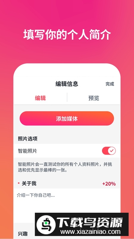 Tinder交友平台APP官方版截图1