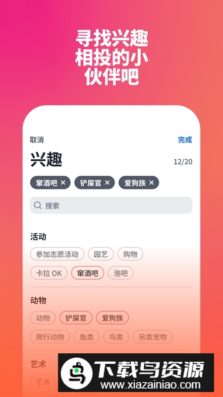 Tinder交友平台APP官方版截图2