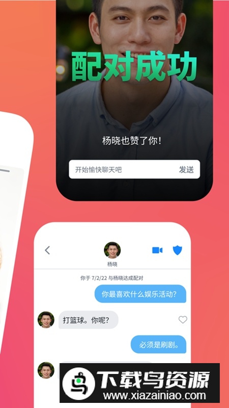 Tinder交友平台APP官方版截图3