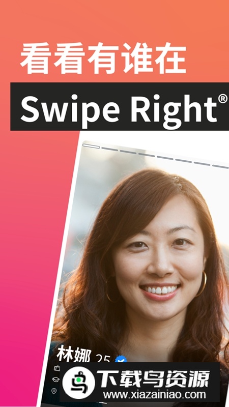 Tinder交友平台APP官方版截图5