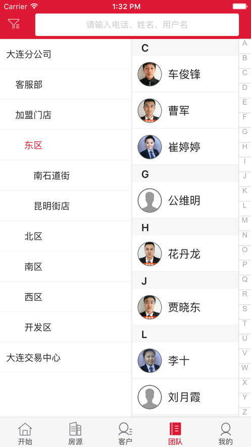 购房网经纪人软件下载