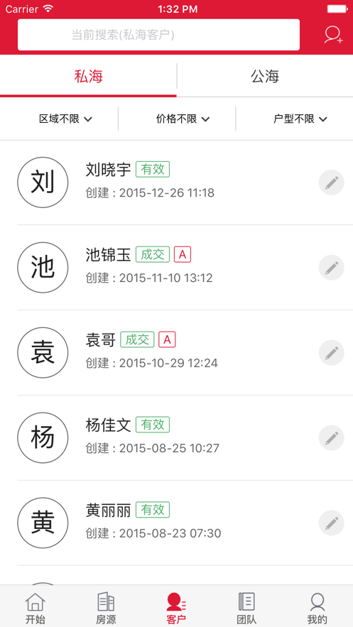 购房网经纪人软件最新版截图1