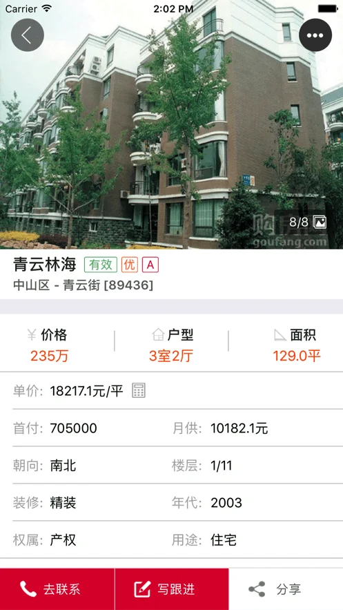 购房网经纪人软件最新版截图4