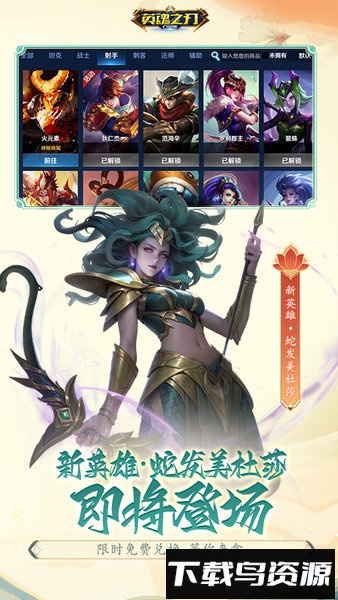 英魂之刃内购破解版最新版截图4