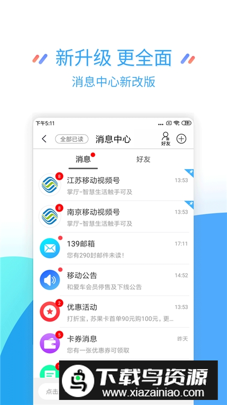 中国移动江苏掌上营业厅app客户端截图1