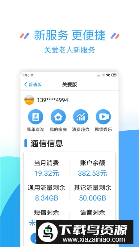 中国移动江苏掌上营业厅app客户端截图2