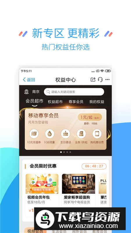 中国移动江苏掌上营业厅app客户端截图3