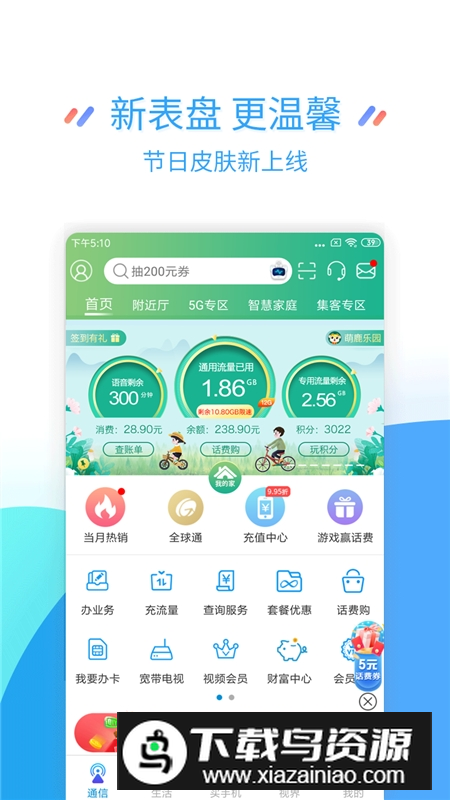 中国移动江苏掌上营业厅app客户端截图4