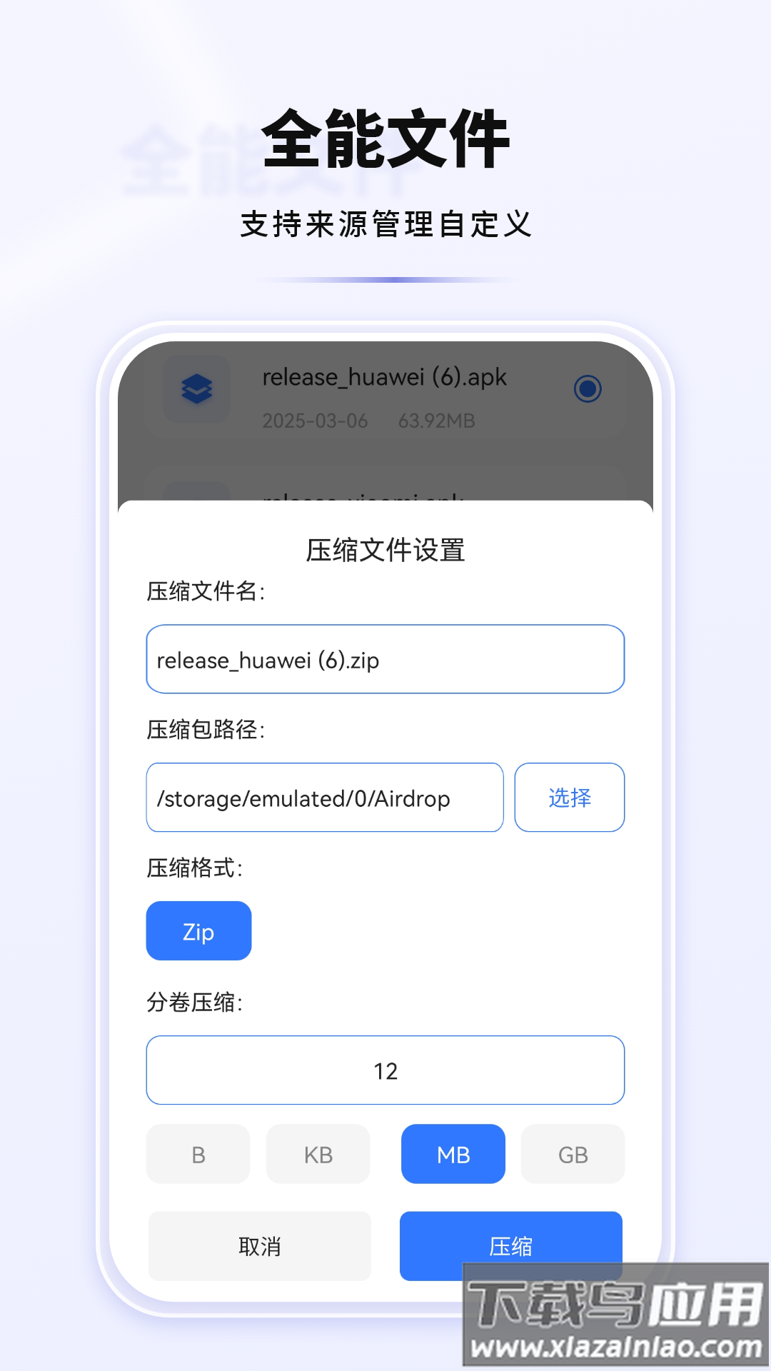 格式解压缩计算软件最新版截图1