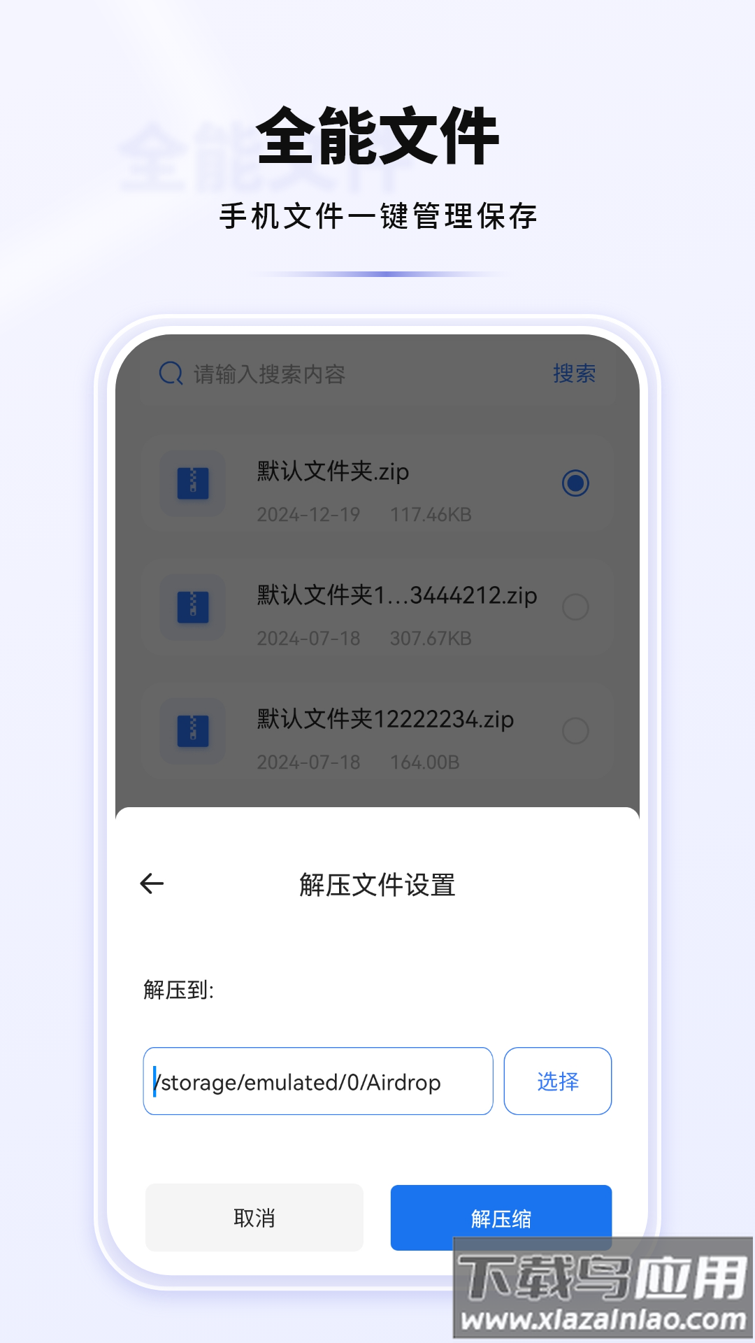 格式解压缩计算软件最新版截图2