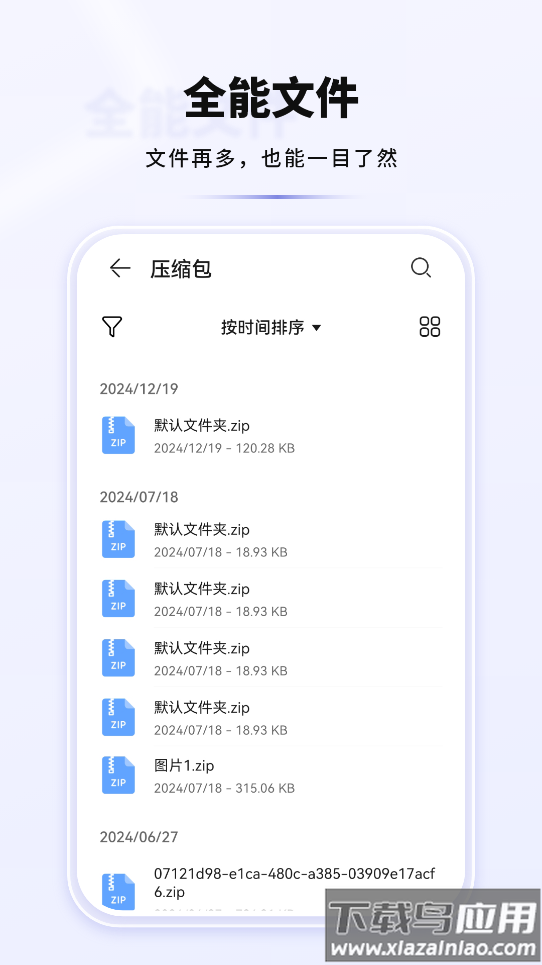 格式解压缩计算软件最新版截图4