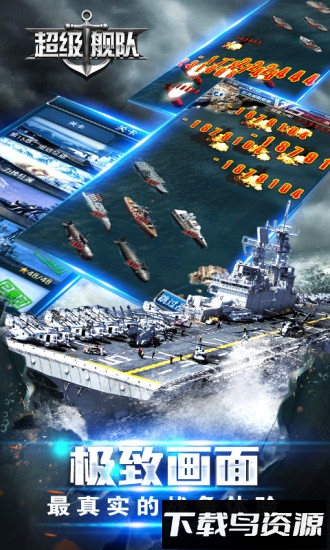 超级舰队3k版手机下载