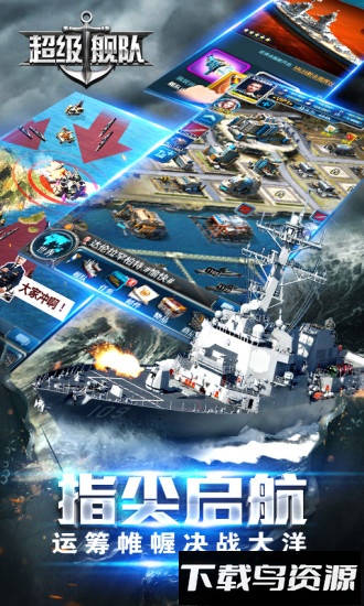 超级舰队3k版手游最新版截图1