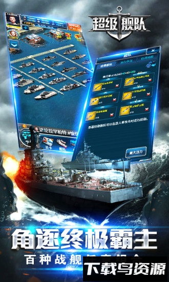 超级舰队3k版手游最新版截图3