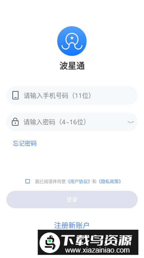 波星通极速版最新版截图3