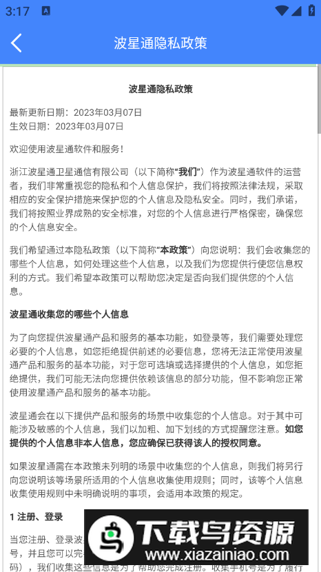 波星通极速版最新版截图5