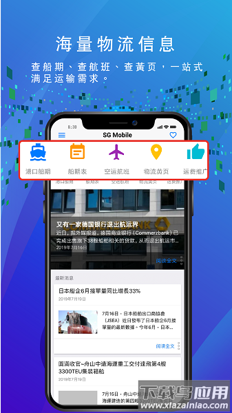 船务通软件最新版截图1