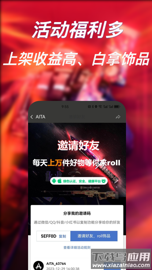 爱塔app最新版截图4