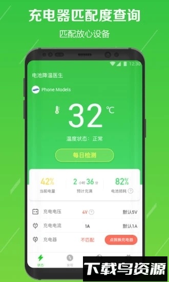 电池降温医生app下载