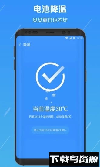 电池降温医生最新版截图1