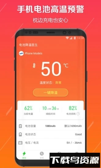电池降温医生最新版截图4
