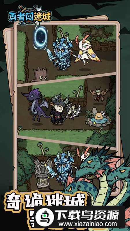 勇者闯迷城游戏官方正版最新版截图2