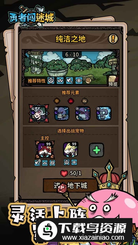 勇者闯迷城游戏官方正版最新版截图3