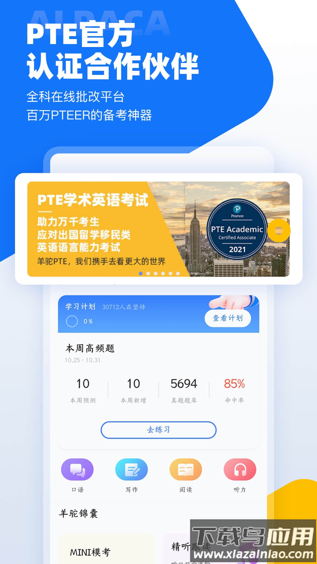 羊驼PTEapp最新版截图1