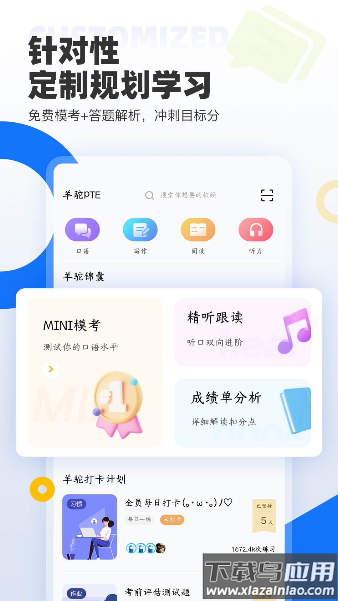 羊驼PTEapp最新版截图4