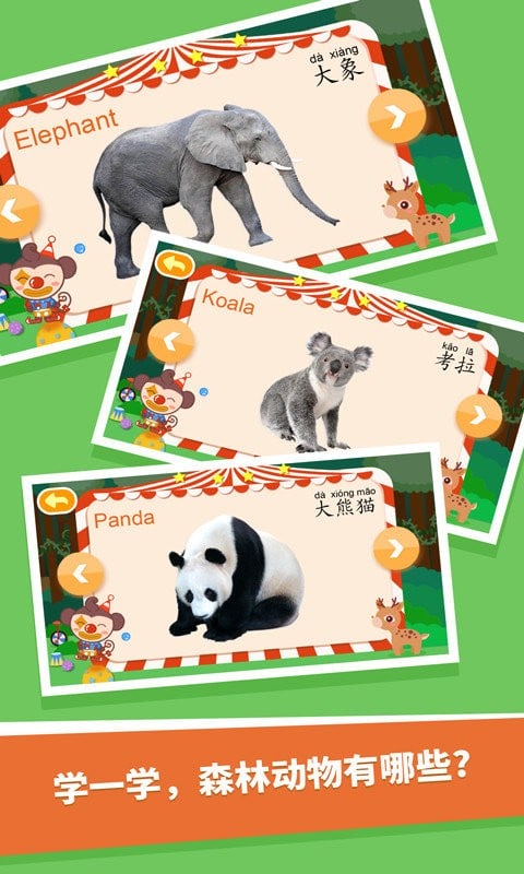 动物大全儿童版最新版截图1
