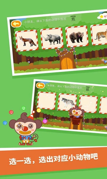 动物大全儿童版最新版截图2