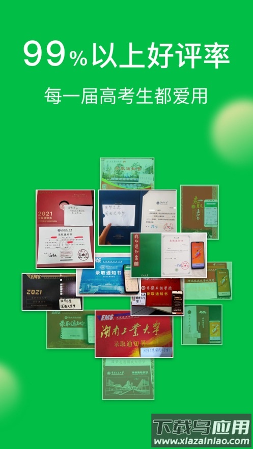 圆梦志愿app下载安装2024