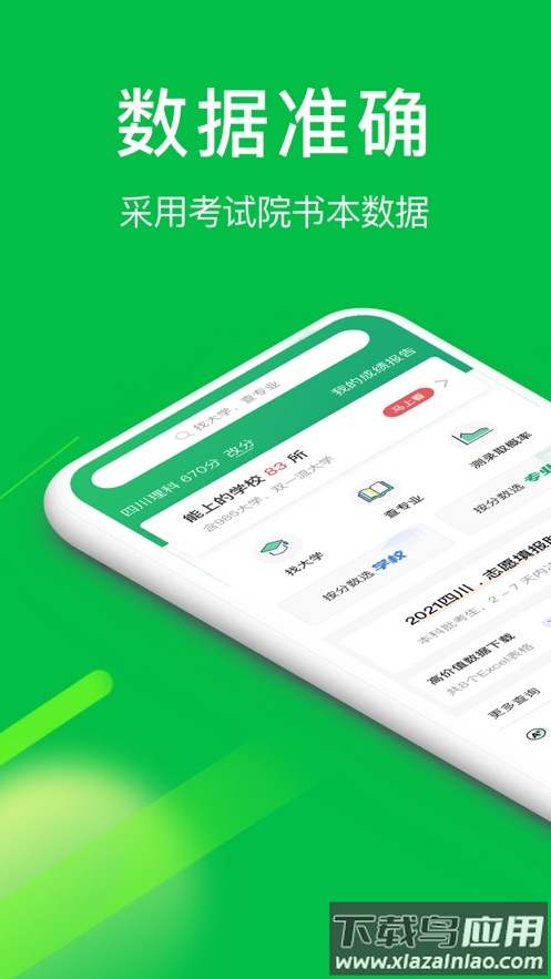 圆梦志愿app下载安装2024最新版截图2