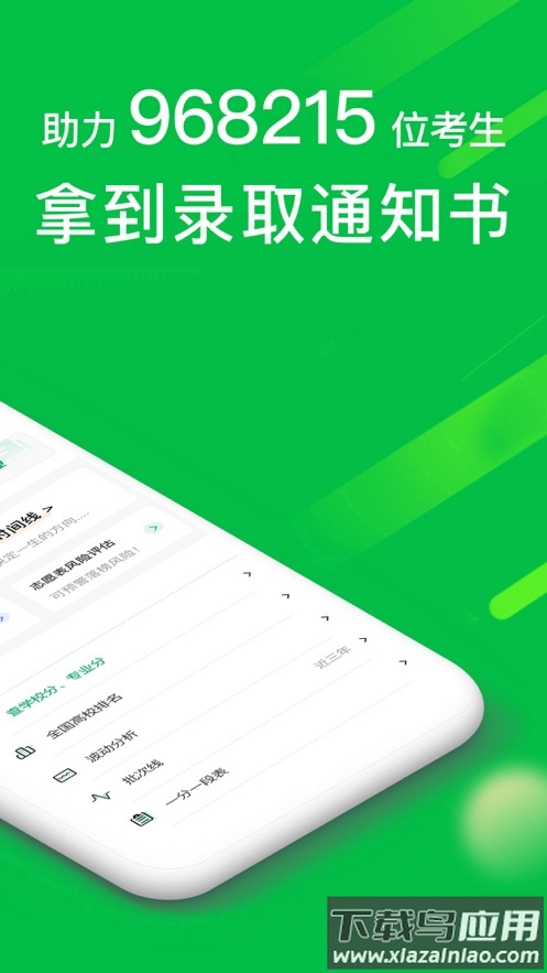 圆梦志愿app下载安装2024最新版截图3