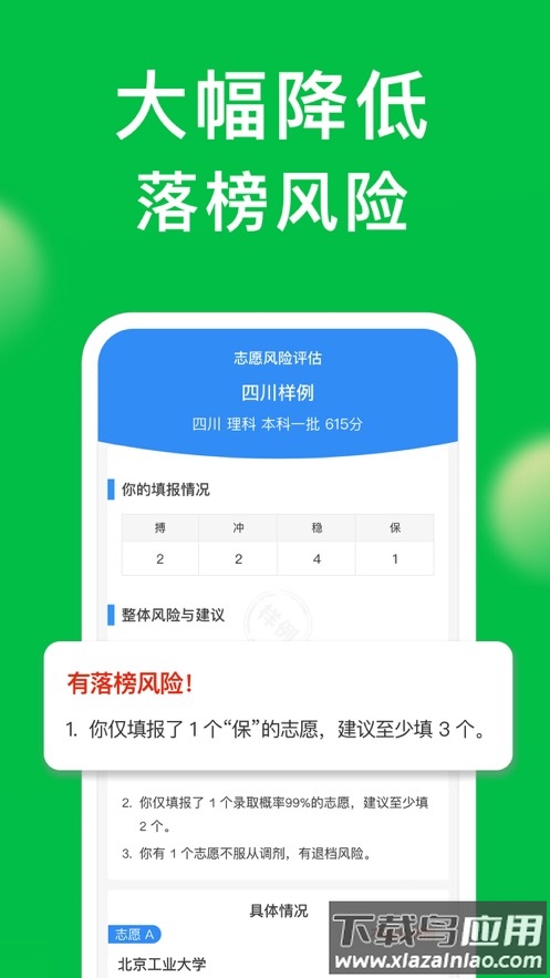 圆梦志愿app下载安装2024最新版截图4