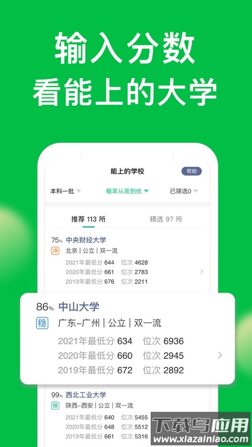 圆梦志愿app下载安装2024最新版截图5