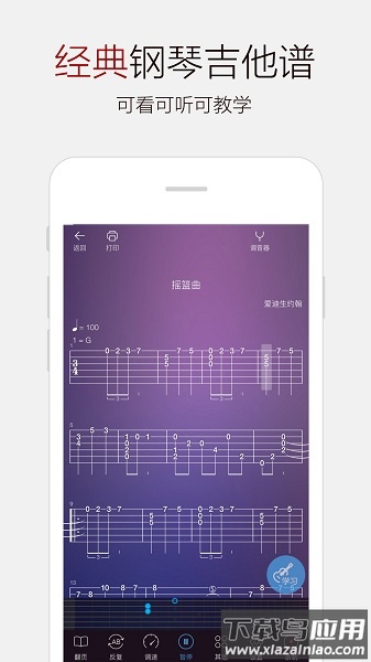 吉他谱大全免费版最新版截图1
