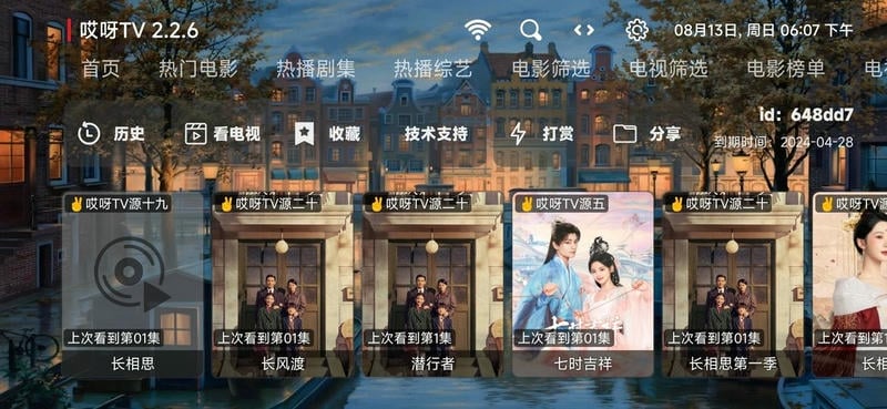 哎呀tv最新版截图1