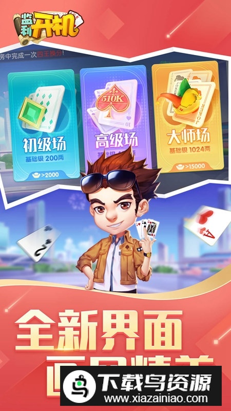 同城游监利开机vivo商店版最新版截图1