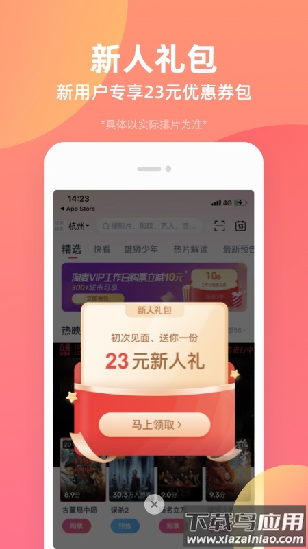 淘票票下载安装