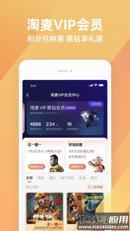 淘票票下载安装截图3