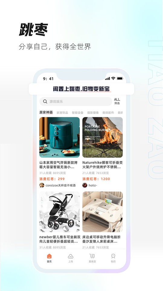 跳枣app最新版截图1