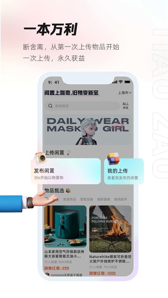 跳枣app最新版截图2