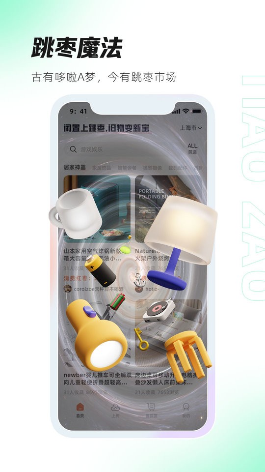 跳枣app最新版截图3