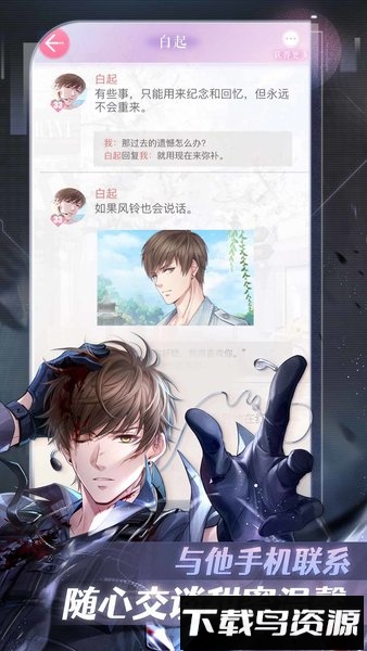 恋与制作人华为版本最新版截图1