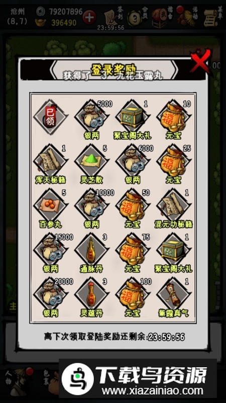 江湖风云录2025最新版(江湖风云录真正修改版)截图2