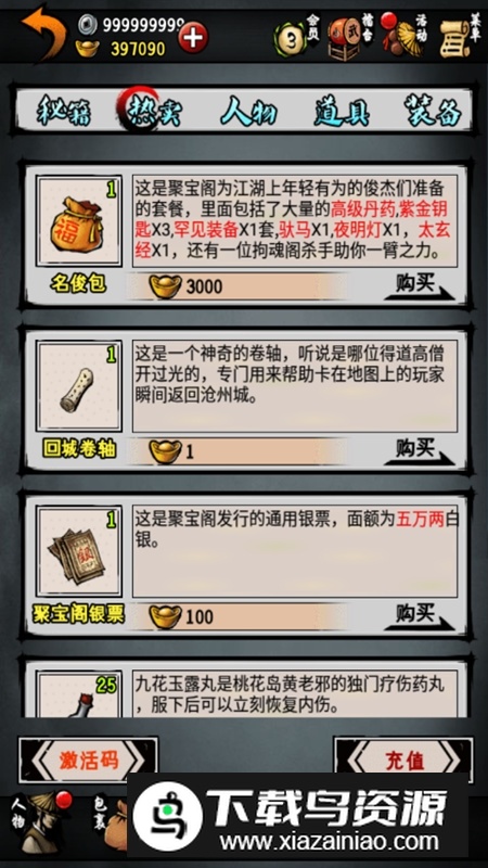 江湖风云录2025最新版(江湖风云录真正修改版)截图5